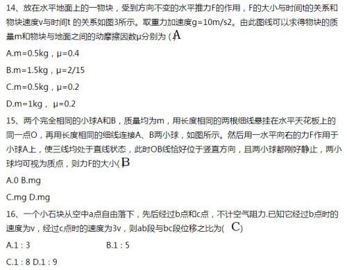 2017年成人高考高起点理科综合试题及答案(一)(图6)