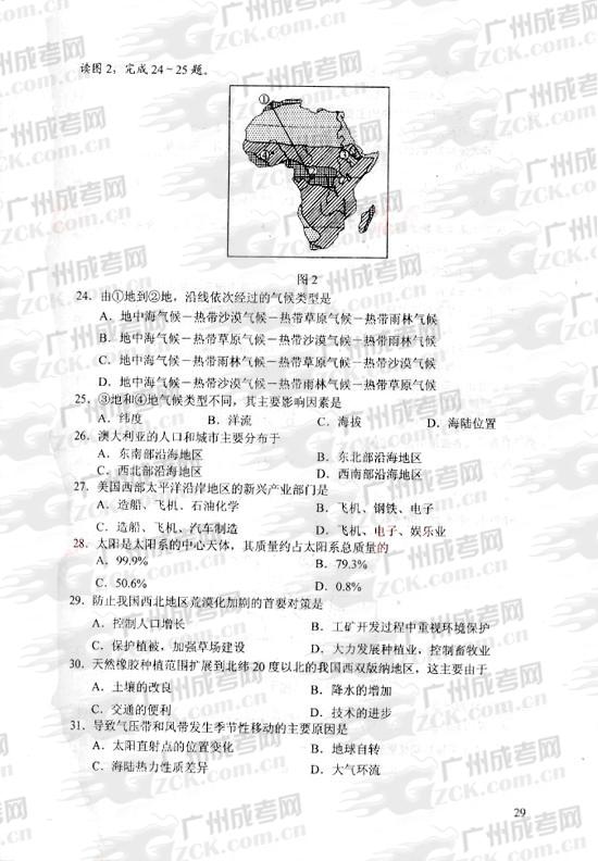 成人高考2010年统一考试厉史、地理试题(图3)