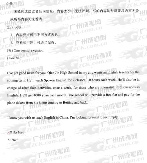 成人高考2010年统一考试英语试题答案及评分参考(图4)