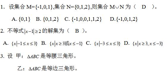2020成人高考高升专《文科数学》练习及答案(二)(system11) 2020成人高考高升专《文科数学》练习及答案(二)(图1)
