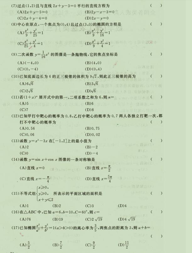 2020成人高考高起点《理科数学》强化试题三(system12) 2020成人高考高起点《理科数学》强化试题三2