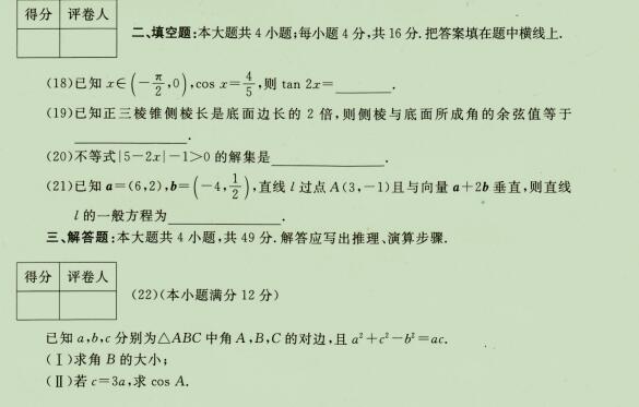 2020成人高考高起点《理科数学》强化试题三(system13) 2020成人高考高起点《理科数学》强化试题三3