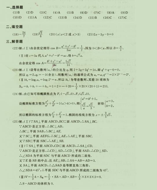 2020成人高考高起点《理科数学》强化试题三(system15) 2020成人高考高起点《理科数学》强化试题三5