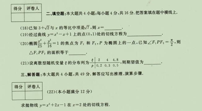 2020成人高考高起点《理科数学》强化试题四(system13) 2020成人高考高起点《理科数学》强化试题四2