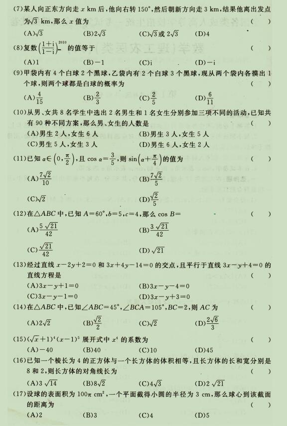 2020成人高考高起点《理科数学》强化试题六(system12) 2020成人高考高起点《理科数学》强化试题六(图2)