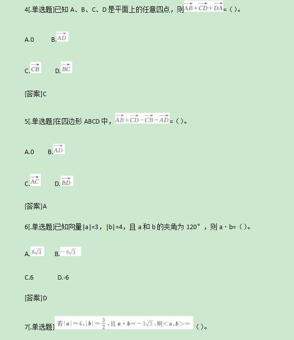 2020成考高起点《文科数学》练习题:平面向量(system11) 2020成考高起点《文科数学》练习题:平面向量(图1)