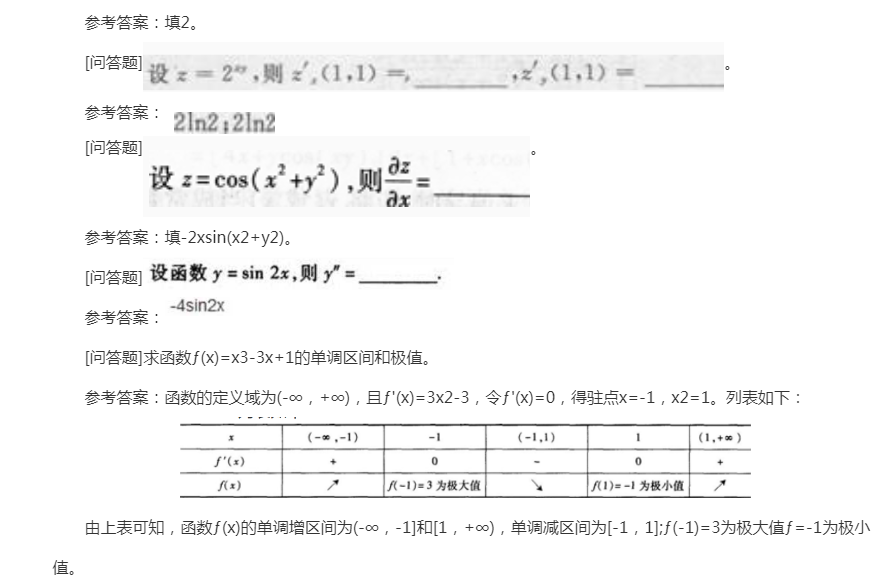 2022年上海成考专升本《高数二》备考练习题（4）