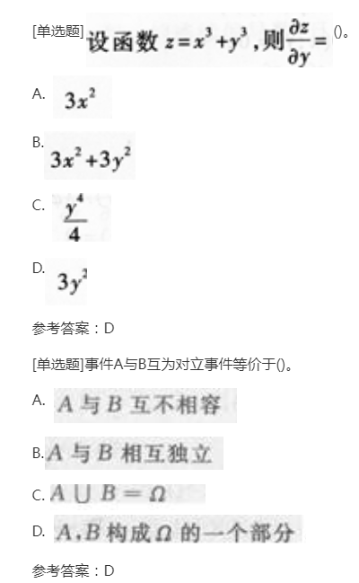 2022年上海成考专升本《高数二》备考练习题（4）