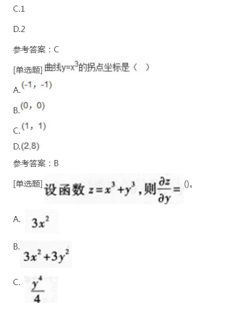 2022年上海成考专升本《高数二》备考练习题（1）