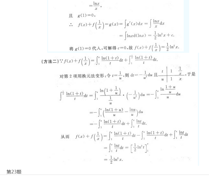 2022年上海成考专升本《高数一》模拟试题及答案(2)